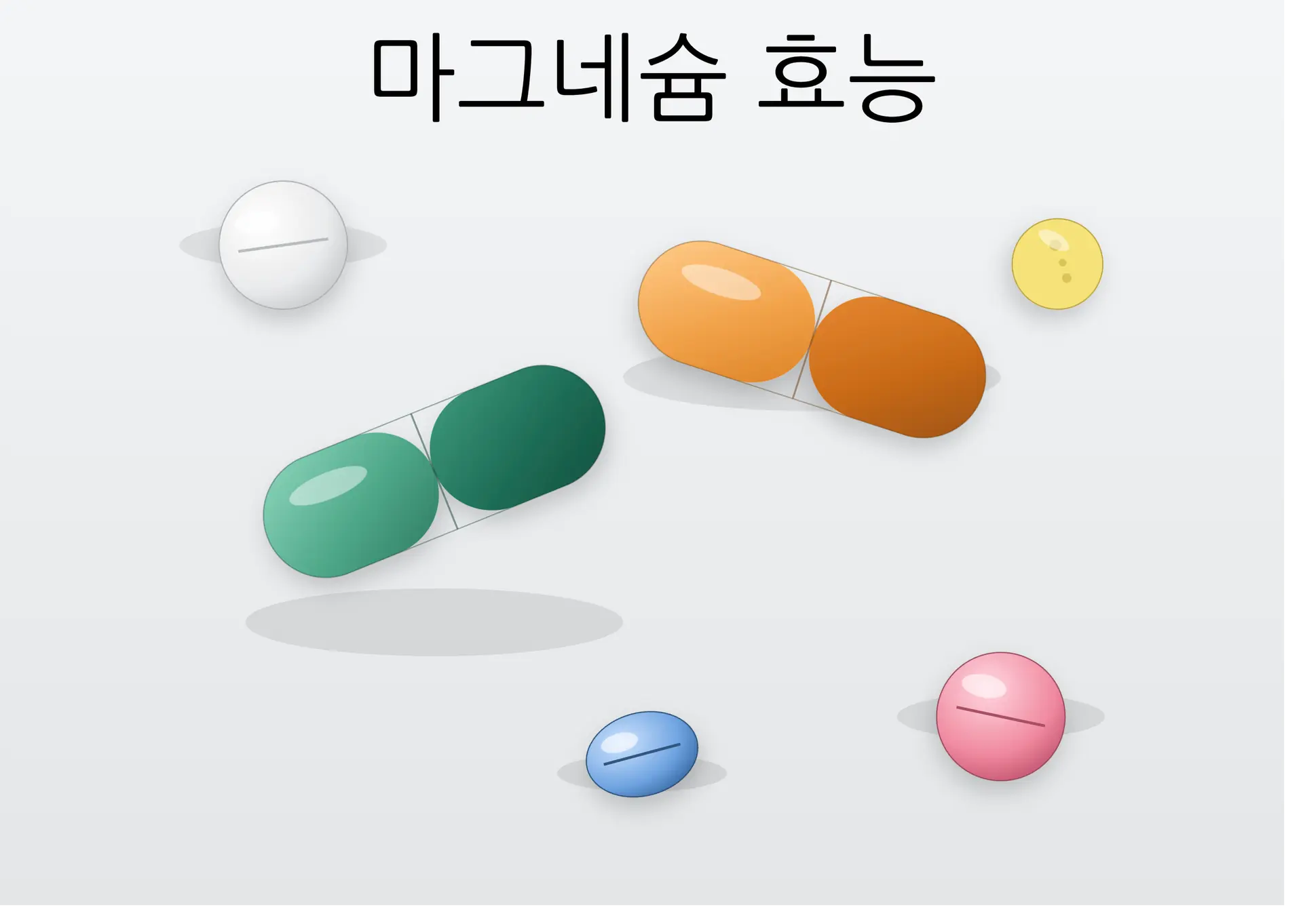 마그네슘 효능부터 부족 증상까지 완벽 정리